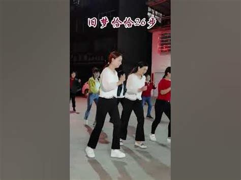 旧梦恰恰舞 #26步#广场舞#广场舞dou起来 - YouTube