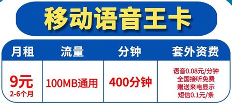 广州移动语音王卡免流量吗，9元月租400分钟通话 – 新新十佳评测