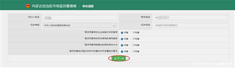 内蒙古市场监督管理局网上申办平台 企业简易注销登记网上办理指南_95商服网