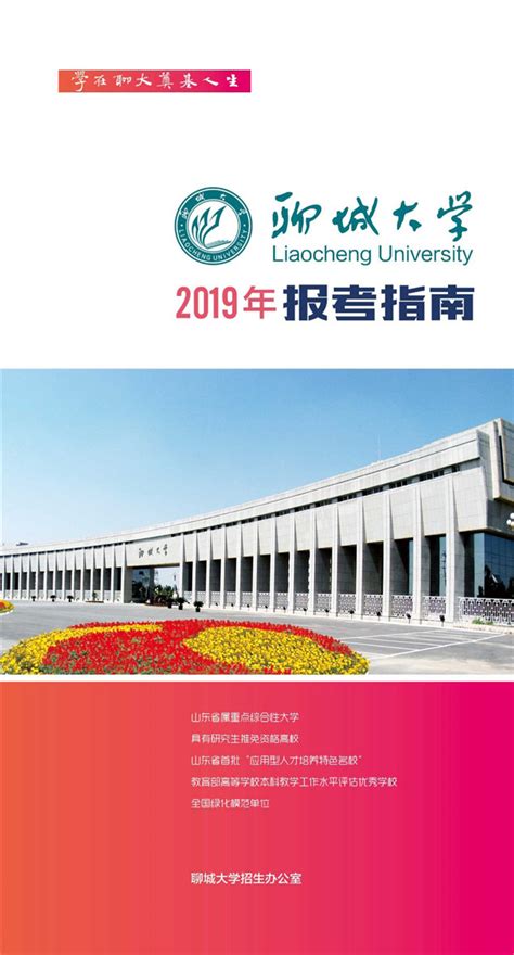 2019年聊城大学报考指南_2024舞蹈艺考最新资讯-舞蹈艺考培训就在舞研艺考！