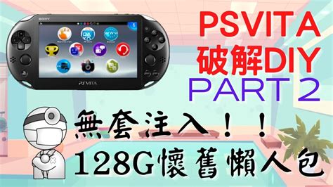 PSVITA破解！自己動手作--相容PSP & PSX GAME，Retroarch 128G懷舊遊戲懶人包安裝 - YouTube