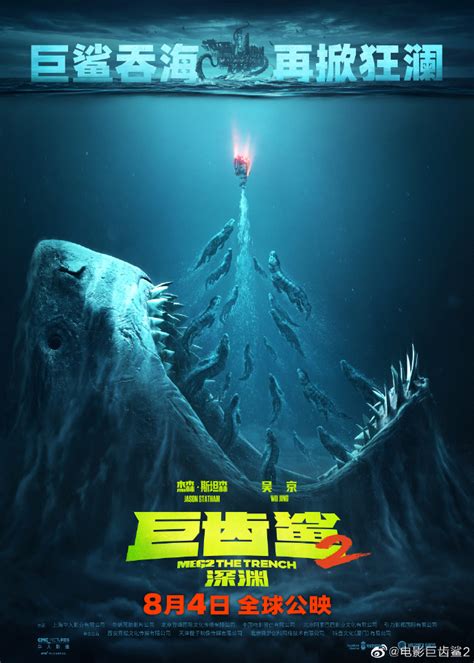 电影《巨齿鲨2：深渊》公布定档海报 8月4日全国上映-gulucatclaw-旅法师营地