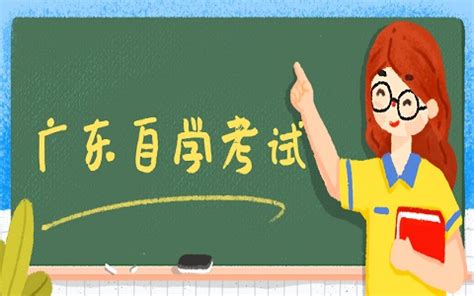 2021年10月广东省自学考试报名流程_广东自考网