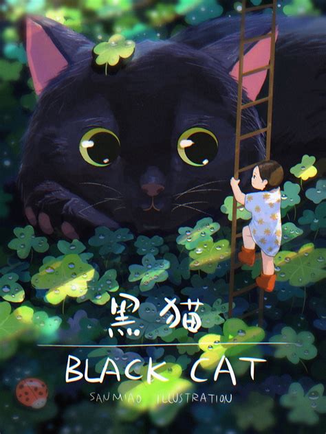 黑猫白猫都是好猫猫-古田路9号-品牌创意/版权保护平台