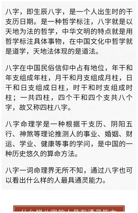 从八字看，什么样的人最具通灵能力！如何判断你是不是神仙转世！_新浪新闻