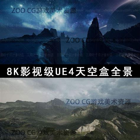 UE4天空盒全景8K影视级游戏场景CG素材山峰峡谷沙漠星空虚幻4美术-淘宝网