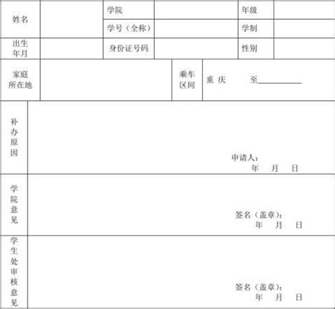 【补办学生证申请 100字】范文118