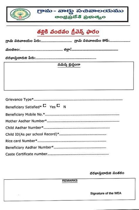 thalliki vandanam grievance application form fill up