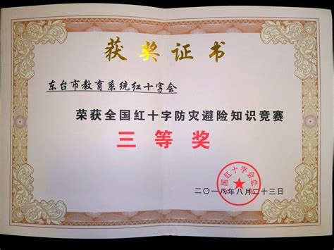 我市红十字会系统荣获中国红十字会总会表彰 - 东台市红十字会
