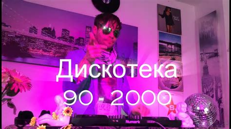 РУССКАЯ ДИСКОТЕКА 90-2000 । ЛЮБИМЫЕ ТАНЦЕВАЛЬНЫЕ ХИТЫ 90-2000 । Самые ...