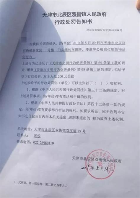 北辰双街镇综合执法局开出第一张社区堆物罚单