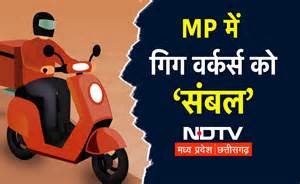 MP में गिग वर्कर्स के लिए Good News, अब इस योजना से मिलेगा 'संबल ...