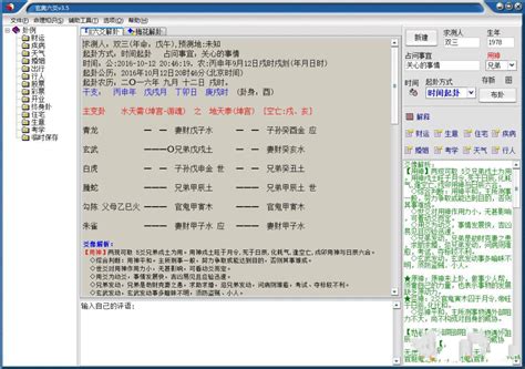 六爻排盘预测(六爻排盘六爻在线排盘中国预测网)