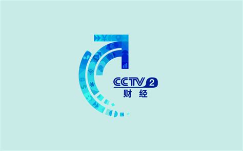 CCTV2（中央电视台经济频道）图片_公共标识标志_标志图标_图行天下图库