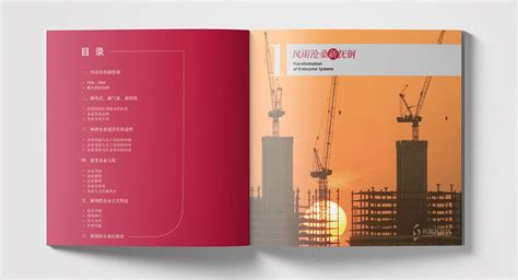 抚顺新钢铁 - 画册设计 - 北京启止设计-平面设计公司,专业画册设计，品牌VI设计，LOGO设计，网站设计，展厅设计，海报设计