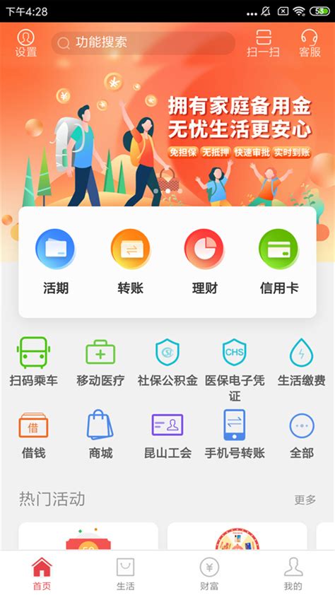 昆山农村商业银行app-昆山农商银行3.1.1 官方版-东坡下载