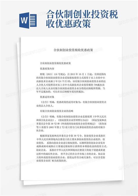 合伙企业税收优惠（普通合伙企业税收政策） - 铭洵财税