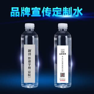定制矿泉水 定制水小瓶装水订制logo350毫升企业宣传广告饮用水-阿里巴巴