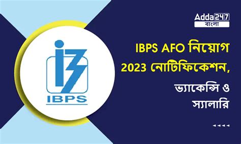 IBPS AFO নিয়োগ 2023 নোটিফিকেশন, ভ্যাকেন্সি ও স্যালারি