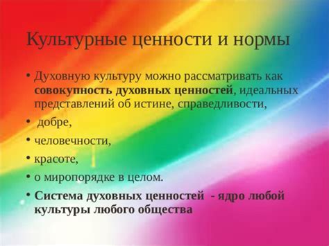 Духовная культура общества