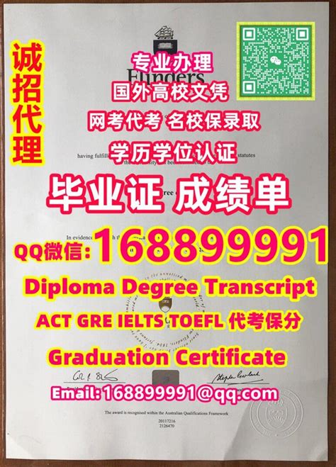 澳洲Flinders毕业证|QQ微信1688 99991办弗林德斯大学毕业证/留服/留信/使馆认证|办Flinders假毕业证书文凭成绩单|办 ...