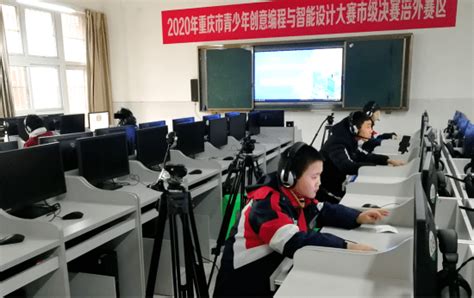 第二届重庆市青少年STEAM科创大赛创意编程决赛在重庆大学举行 - 综合新闻 - 重庆大学新闻网