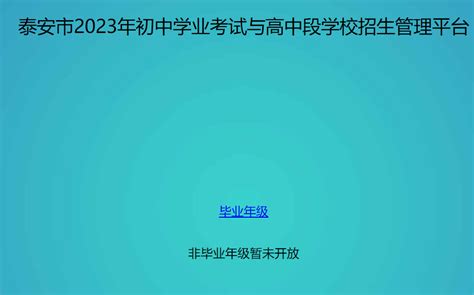 2021年山东泰安中考成绩查询时间及查分入口【7月5日前发布成绩】