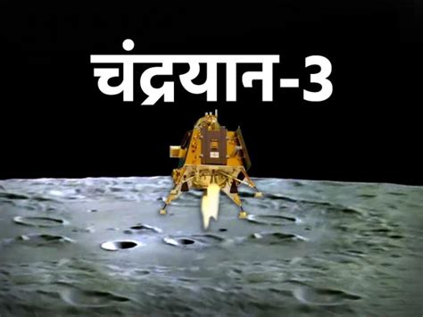 Chandrayaan 3 captured new images of moon by lander detection camera ...
