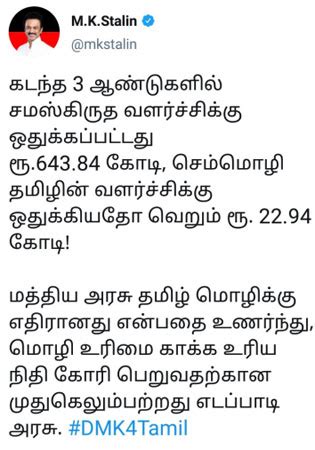 ஆதிக்க மொழிக்கு 640 கோடியா?