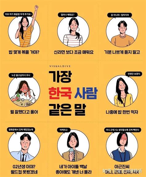 韩网评选出最像韩国人语气的话TOP8，你最赞同哪句？ - 知乎