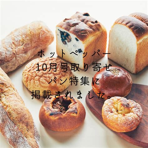 HIkoOKI おすすめパンセット | Bakery HIkoOKI