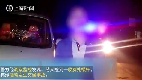 钦州一男子向交警举报自己酒驾：前挡玻璃破裂担心撞到了人_凤凰网视频_凤凰网