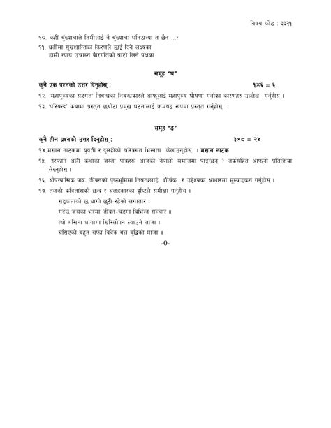 Image result for Class 12 Nepali Question Paper 2080