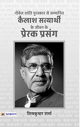 Buy Kailash Satyarthi Ke Jeevan Ke Prerak Prasang (PB) Book Online at ...