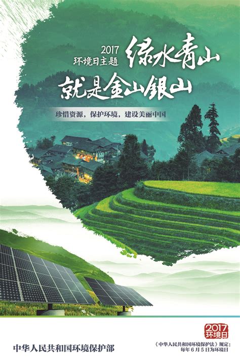 2017年环境日主题海报（二）
