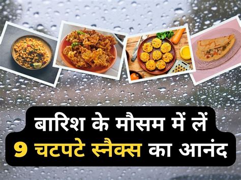 Monsoon Snacks: from pakoras to moong dal chilla enjoy rainy season ...