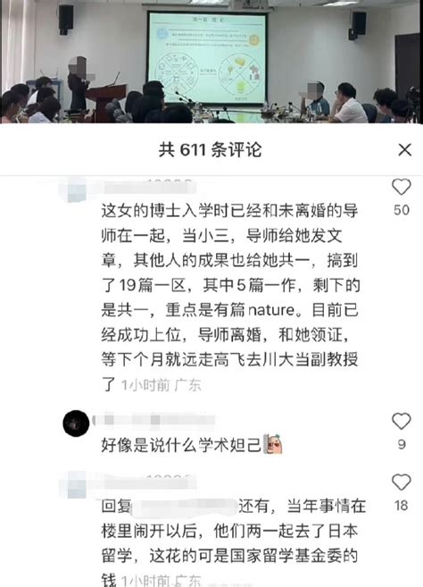 川大、华南理工启动“学术妲己”调查_腾讯新闻