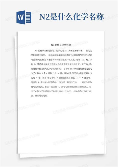 N2是什么化学名称_初三网