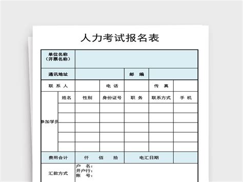 职员招聘考生报名表EXCEL模板_千库网(excelID：75013)