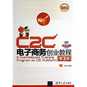 C2C电子商务创业教程图册_360百科