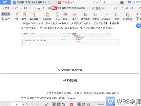 如何在PDF文件 插入签名-WPS学堂