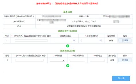 天津市电子税务局货物运输业小规模纳税人异地代开专票备案说明_95商服网