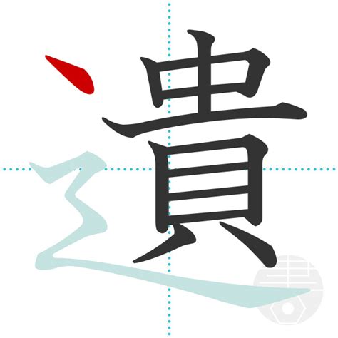 「箸」の書き順(画数)｜正しい漢字の書き方【かくなび】