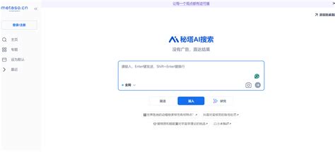 秘塔 Ai 搜索 的图像结果