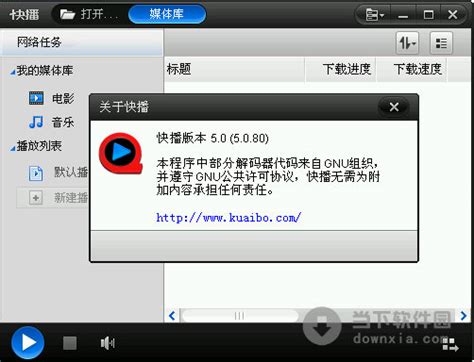 快播5.0官方下载|快播 v5.20.234 官方版下载_非凡软件站