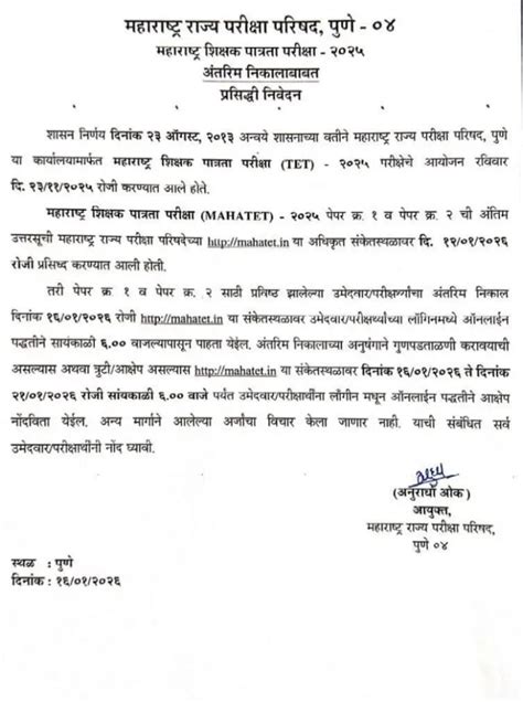 MAHA TET Result 2025-26 Out, Download Scorecard PDF and Check ...