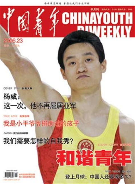 中国青年杂志新一期封面(图)_新闻中心_新浪网