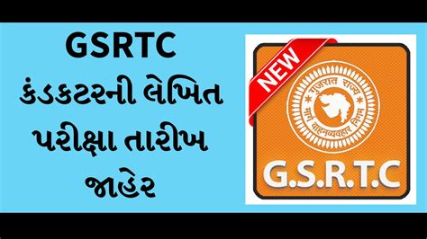 GSRTC Conductor Exam Date Declared 2024@gsrtc.in