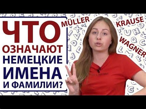 Немецкие мужские и женские имена. Самые популярные фамилии в Германии и ...