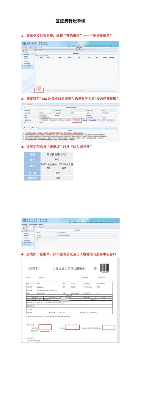 签证费转账手续 - 上海交通大学出入境管理与服务中心